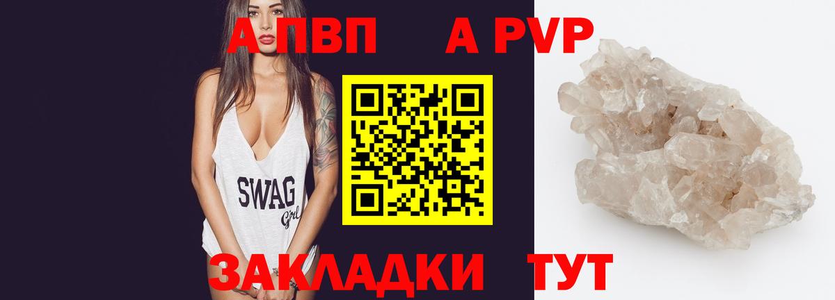 A PVP кристаллы Ессентуки