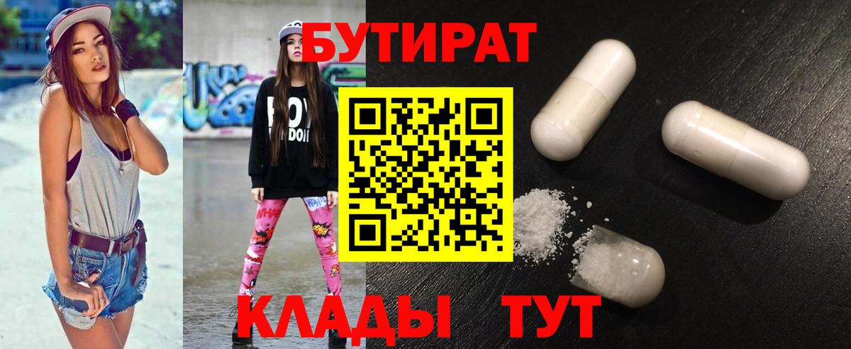 Бутират  Вход с VPN  Ессентуки  БУТИРАТ BDO 