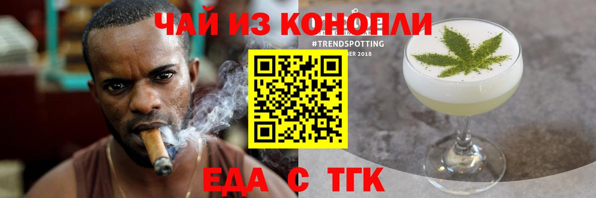 Еда ТГК конопля  Ессентуки 