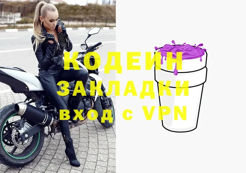 Кодеиновый сироп Lean напиток Lean (лин)  Ессентуки 