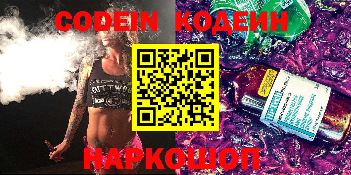 Кодеиновый сироп Lean Purple Drank Ессентуки