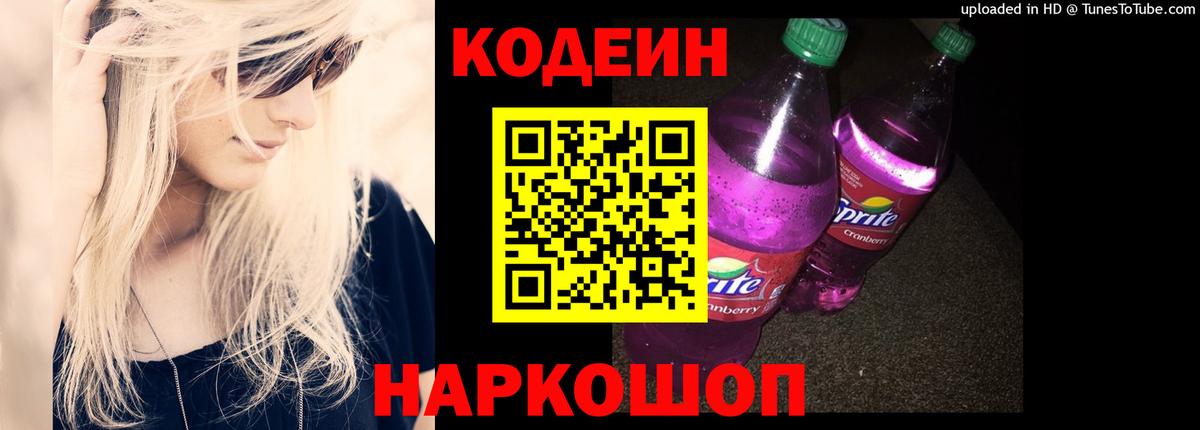 Кодеин напиток Lean (лин)  Ессентуки  Кодеин напиток Lean (лин) 
