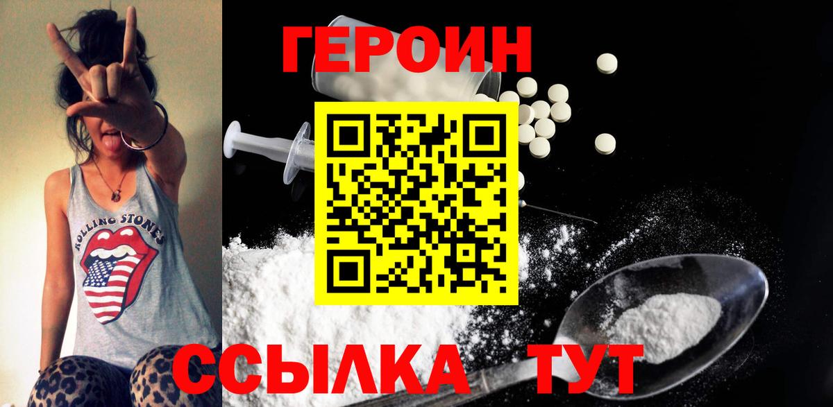 ГЕРОИН Heroin Ессентуки