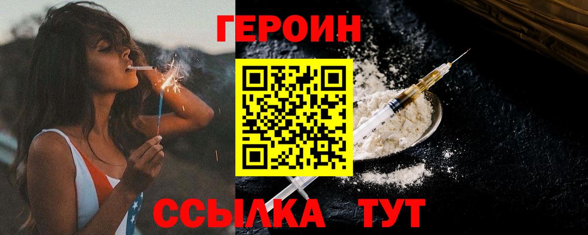 ГЕРОИН  Ессентуки  Героин Heroin 