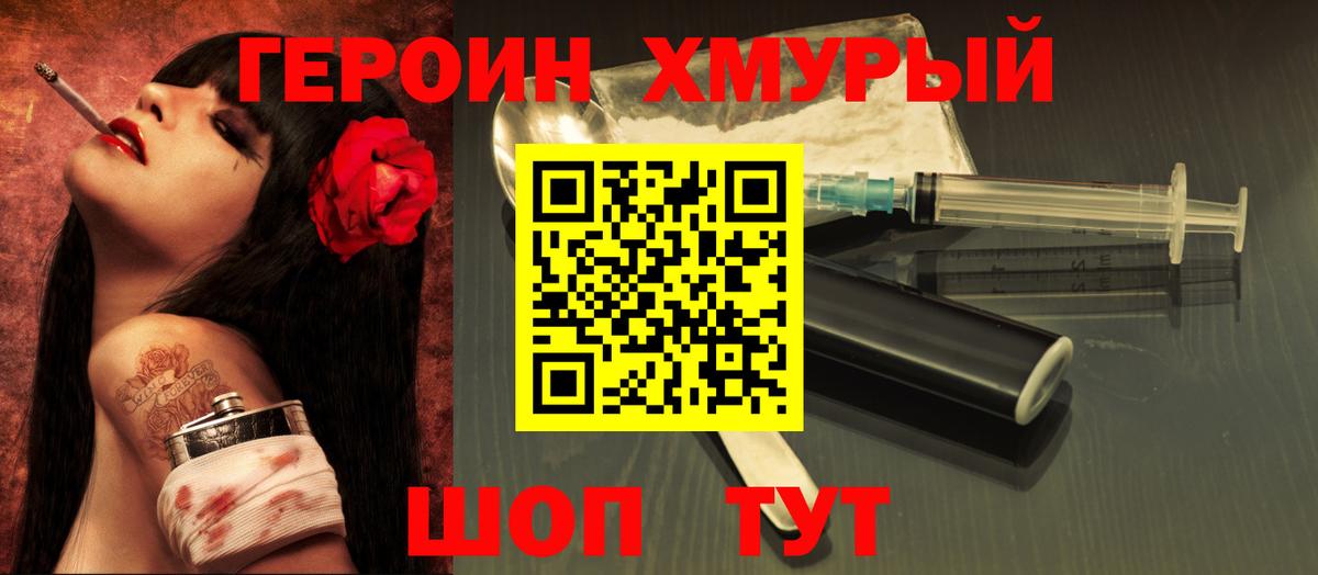 ГЕРОИН  ГЕРОИН гречка  Вход с VPN  Ессентуки 