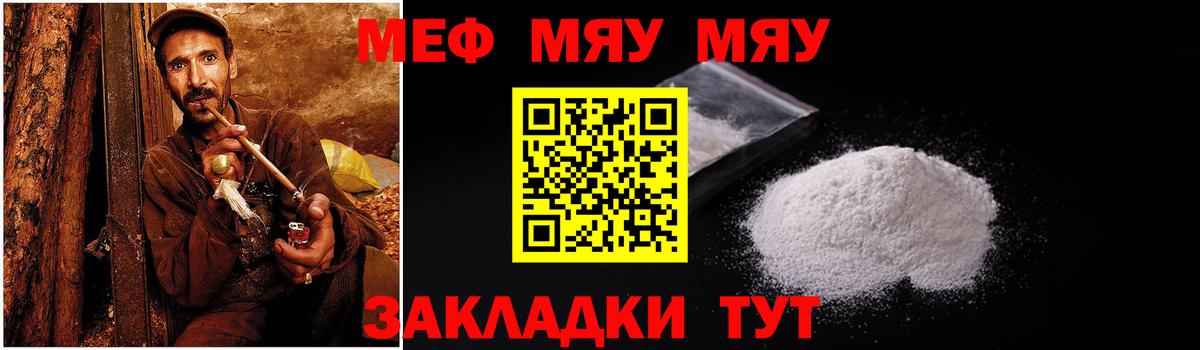 Меф мука Ессентуки