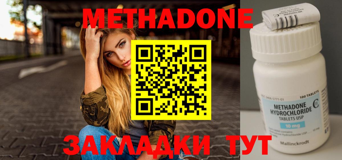 МЕТАДОН белоснежный  Ессентуки  МЕТАДОН methadone 