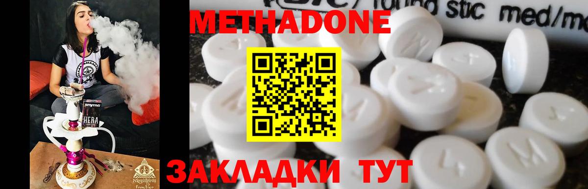 Ессентуки  Метадон кристалл  Вход с VPN 