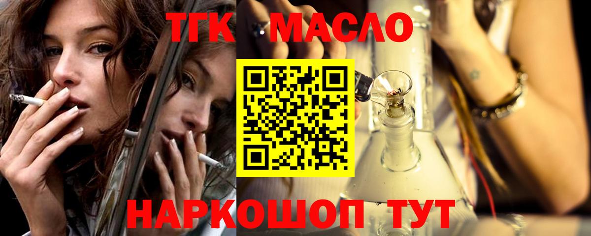 ТГК гашишное масло Ессентуки